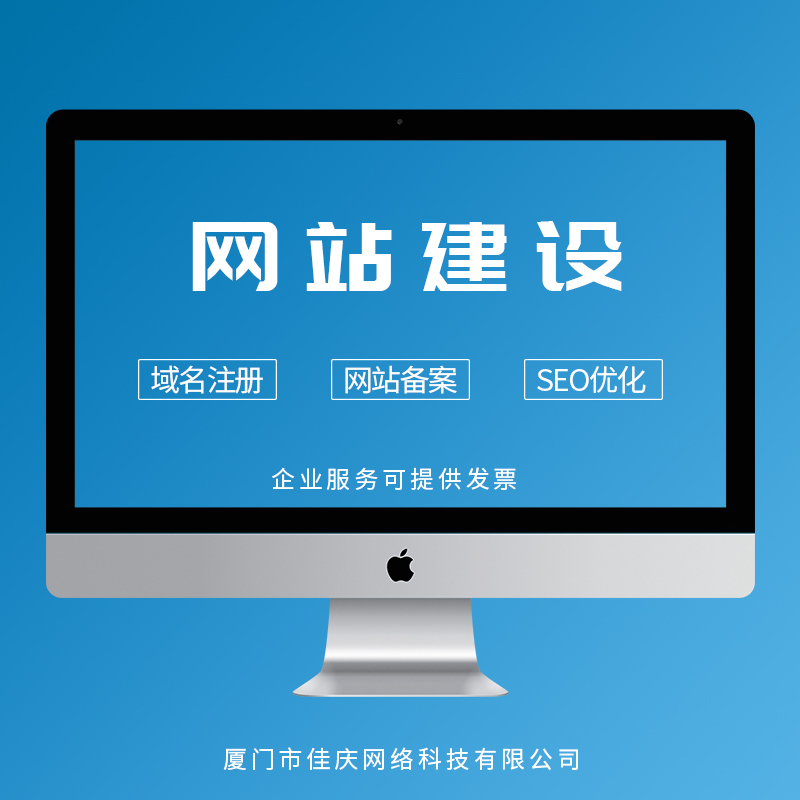 廈門響應式網(wǎng)站建設(shè)