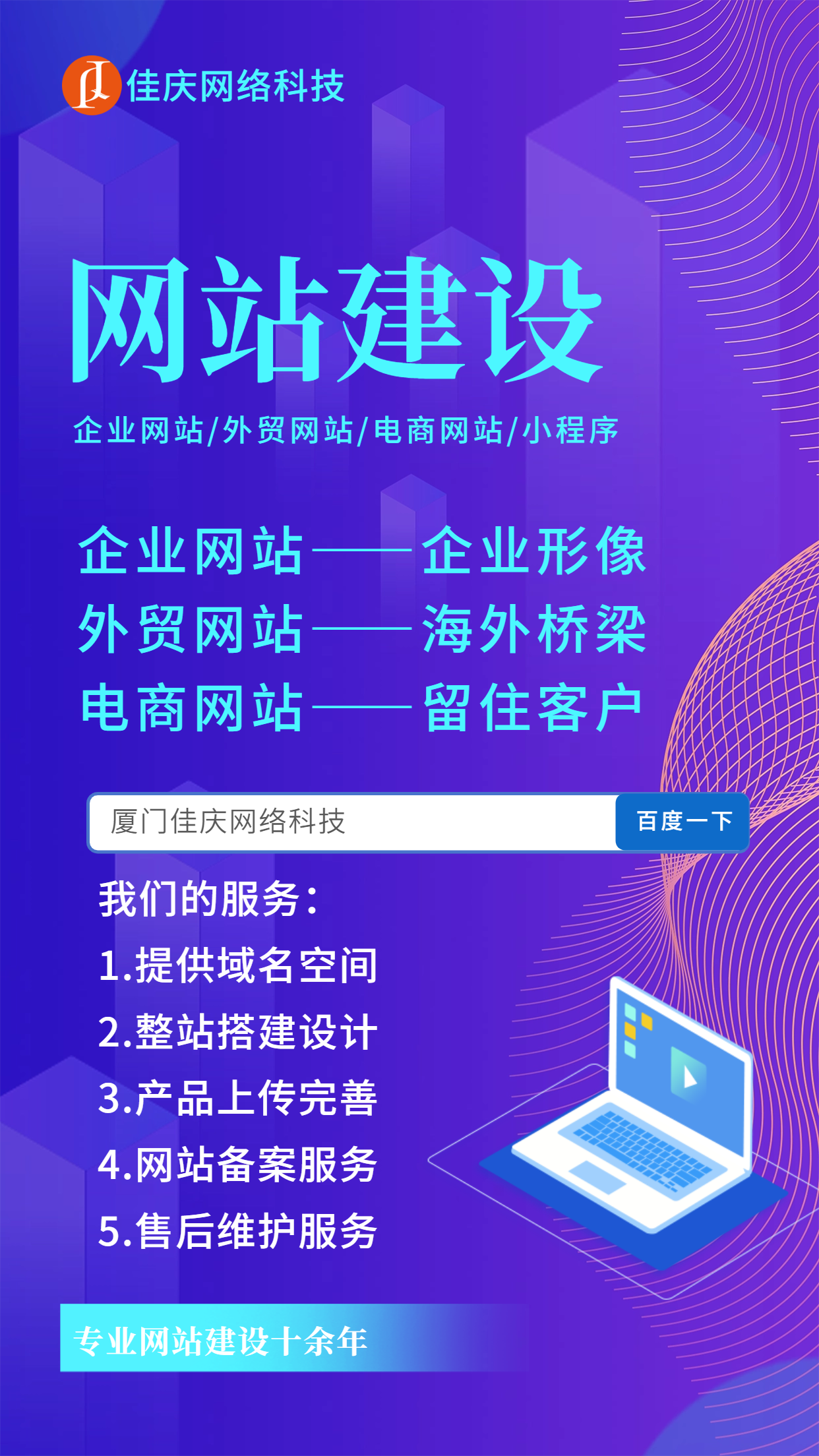 外貿(mào)企業(yè)為什么一定要建設(shè)企業(yè)官網(wǎng)？-廈門(mén)佳慶網(wǎng)絡(luò)來(lái)解答