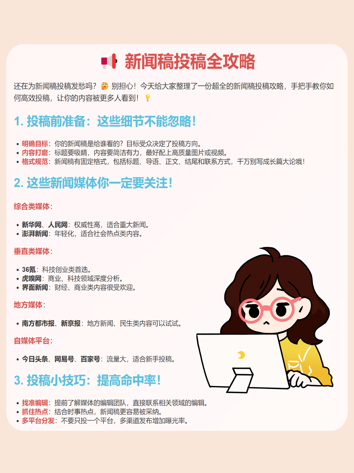 【新聞稿投稿全攻略】這些媒體一定你要知道！